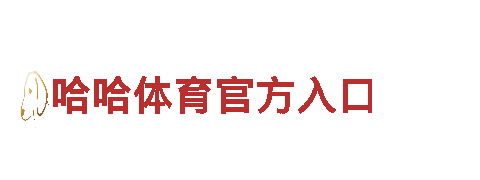 智能家电企业-华体会游戏下载，开启智慧生活之旅